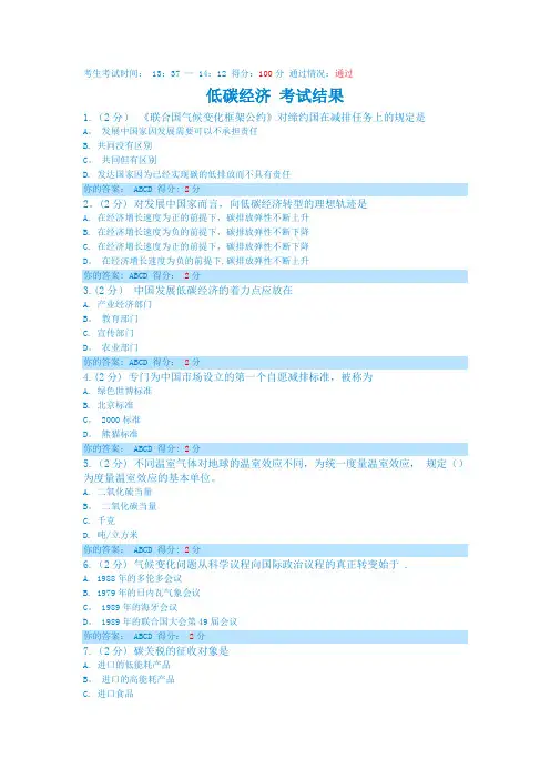 年专业技术培训公需科目《低碳经济》考试题及答案(满分)---文本资料