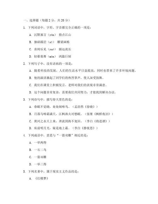 中职高一语文下册期末试卷