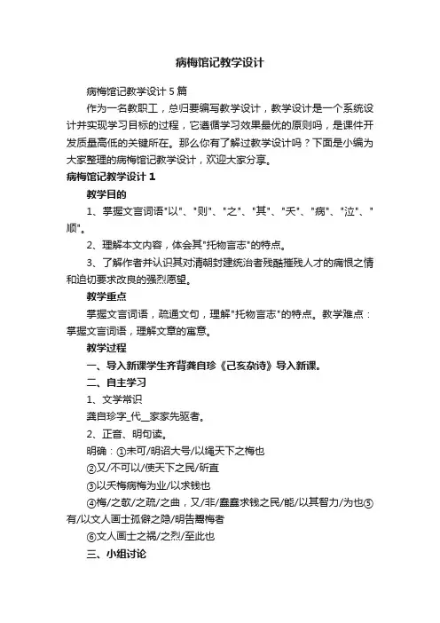 病梅馆记教学设计5篇