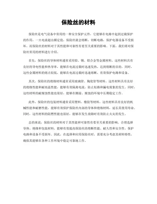 保险丝的材料