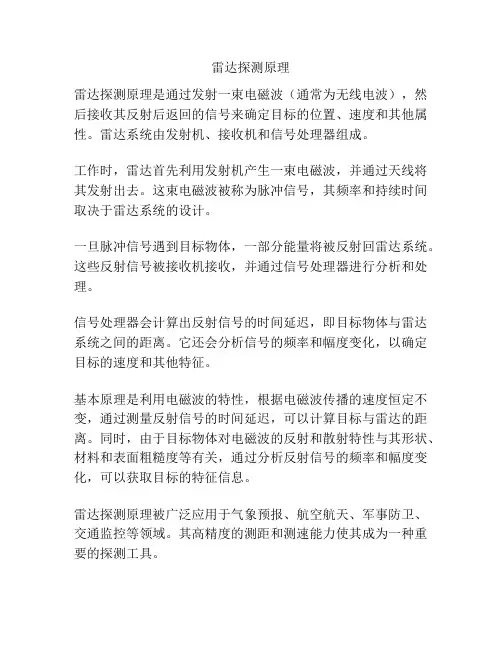 雷达探测原理