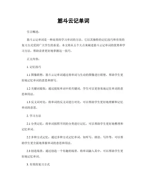 筋斗云记单词