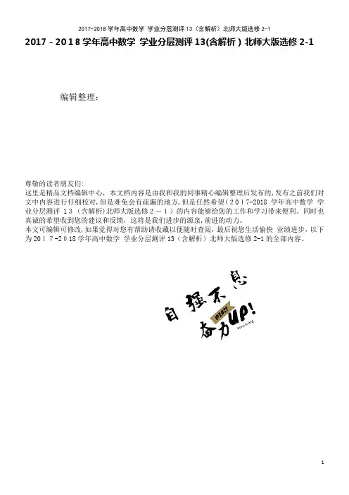 高中数学学业分层测评13(含解析)北师大版选修2-1(2021学年)