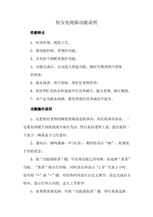 怡宝电炖锅功能说明