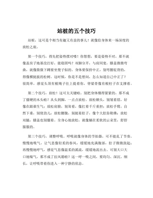 站桩的五个技巧
