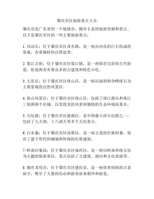 肇庆市区旅游景点大全