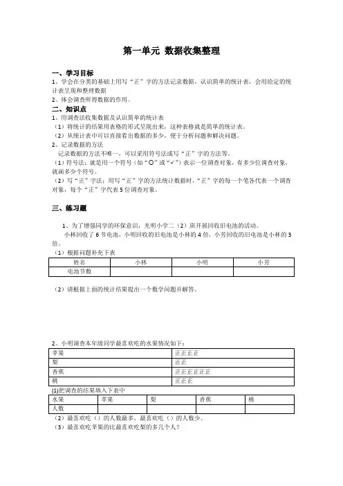 人教版小学二年级数学(下册)--数据收集整理