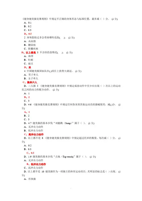 健美操理论答案