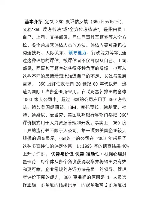 360度考核