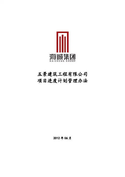 项目进度计划管理办法