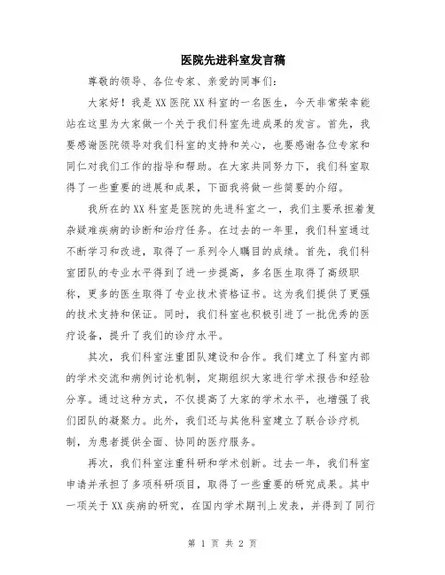 医院先进科室发言稿