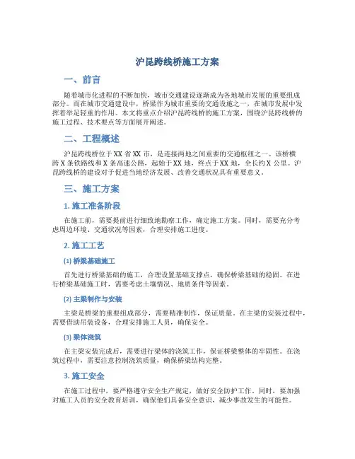 沪昆跨线桥施工方案