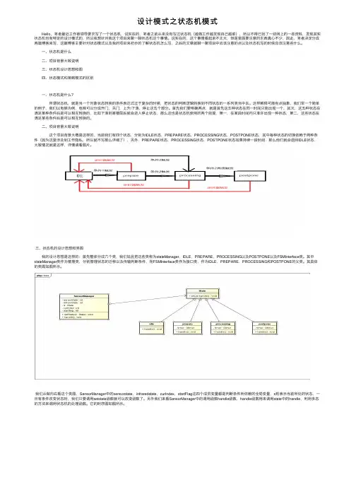 设计模式之状态机模式