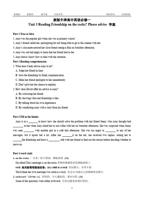 新版牛津高中英语必修一 Unit 3 Reading Friendship on the rocks 学案