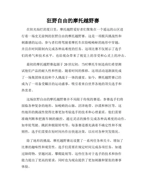 狂野自由的摩托越野赛