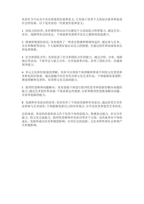 美育在当今社会的价值和意义