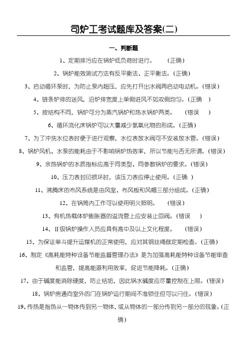 司炉工考试题库及答案