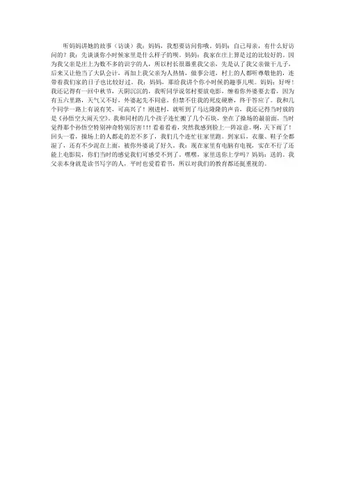 母亲访谈录