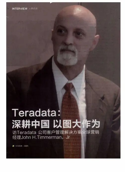 Teradata：深耕中国 以图大作为 访Teradata公司客户管理解决方案全球营销经理John H.Timmerman,Jr