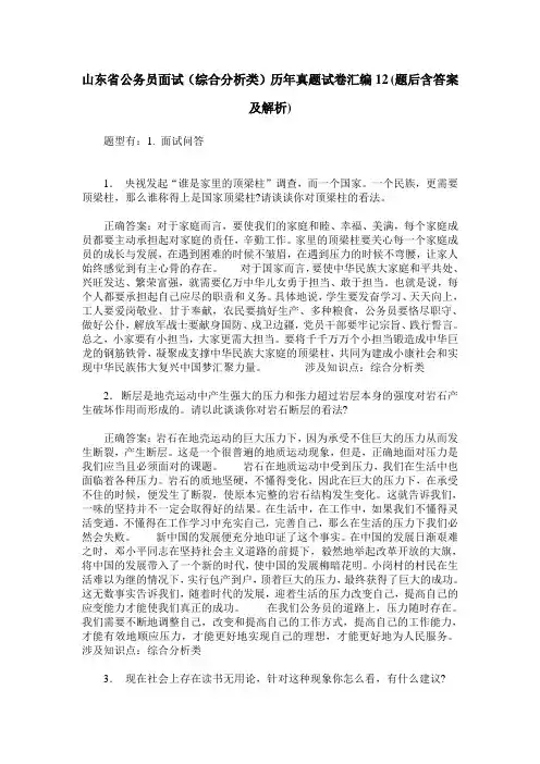 山东省公务员面试(综合分析类)历年真题试卷汇编12(题后含答案及解析)