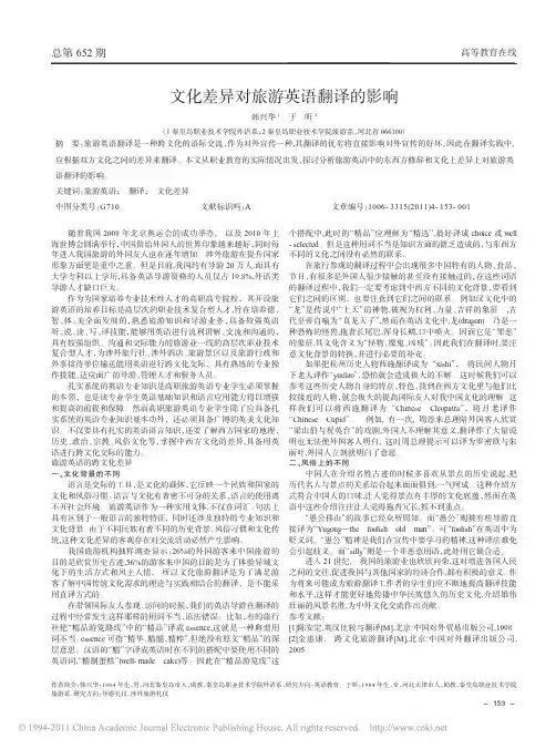 文化差异对旅游英语翻译的影响