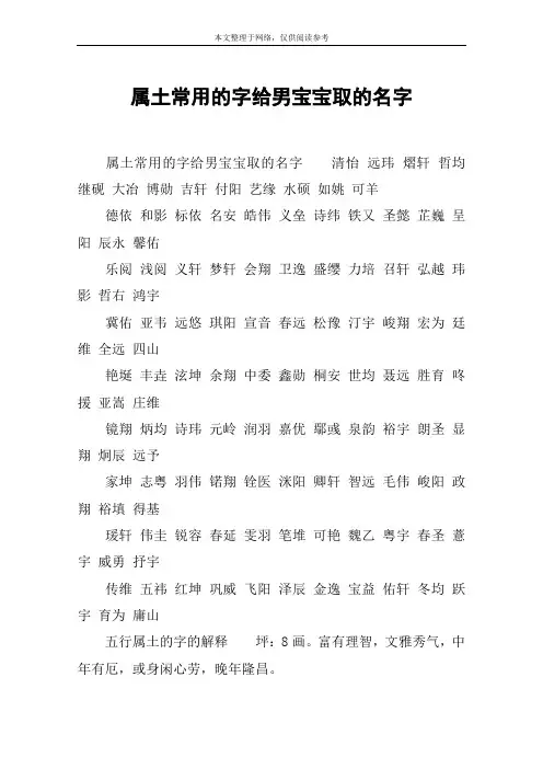 属土常用的字给男宝宝取的名字