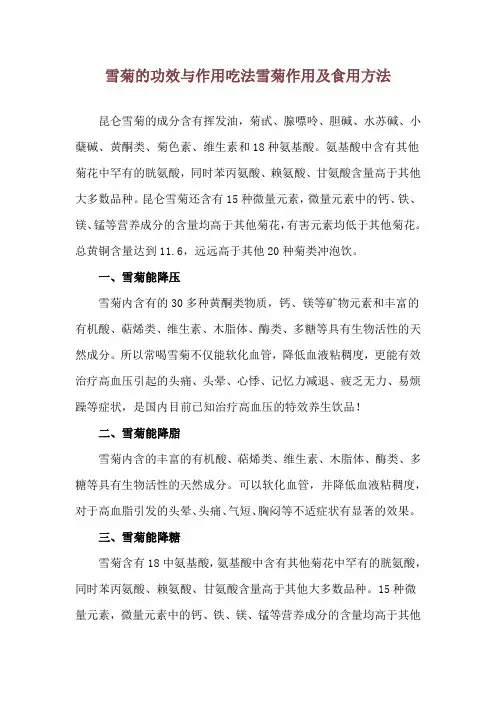 雪菊的功效与作用吃法 雪菊作用及食用方法