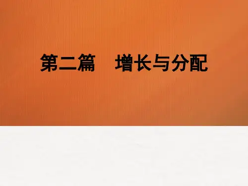 第四章  经济增长  (《发展经济学》PPT课件)