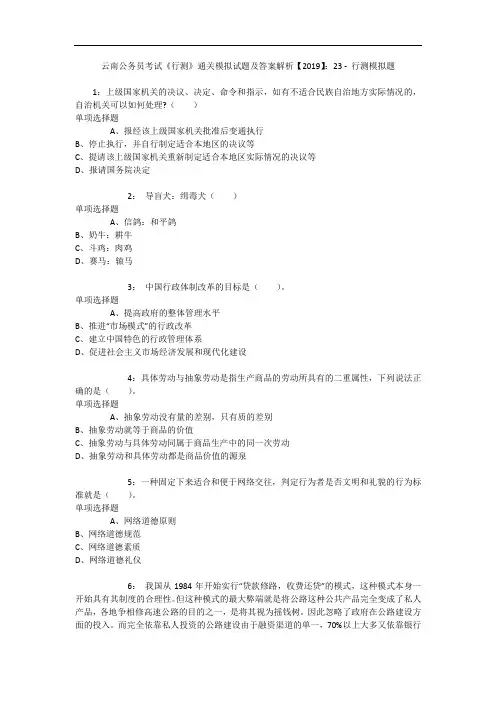 云南公务员考试《行测》通关模拟试题及答案解析【2019】：23 - 行测模拟题_1