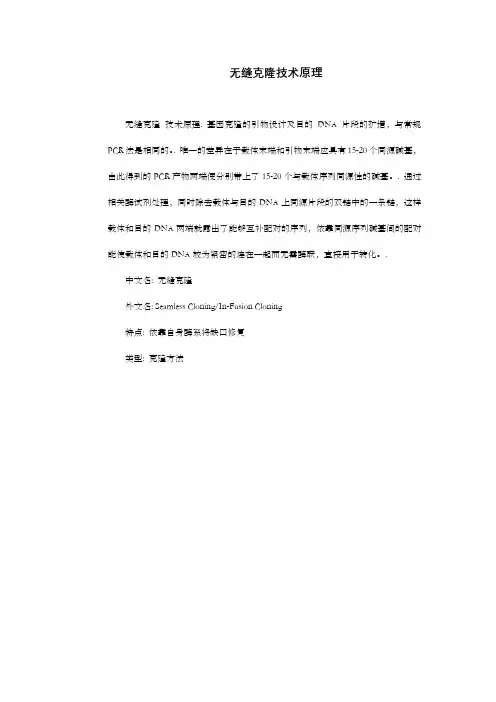 无缝克隆技术原理