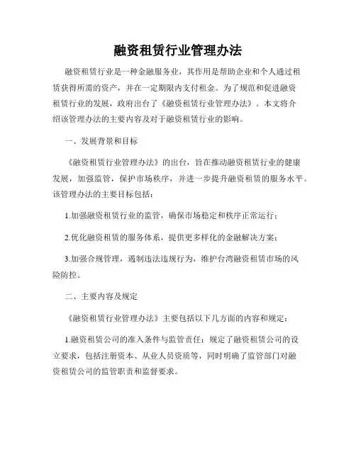 融资租赁行业管理办法