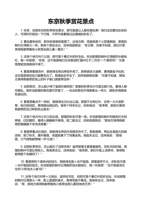 东京秋季赏花景点
