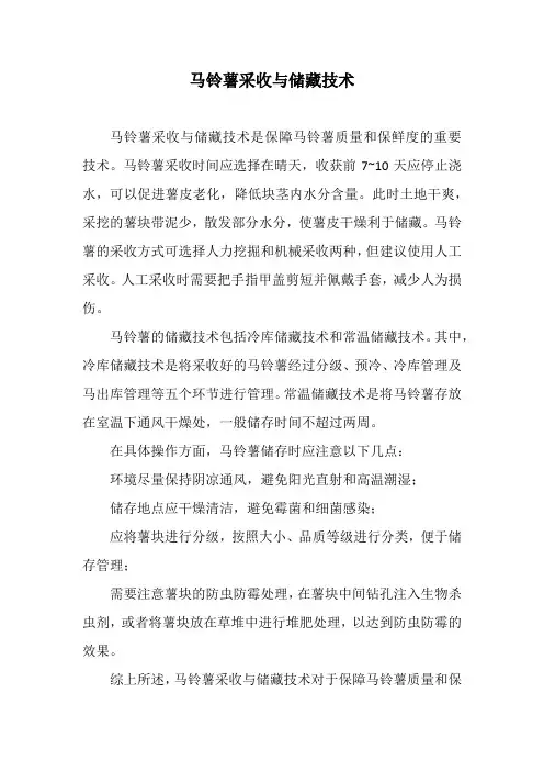 马铃薯采收与储藏技术