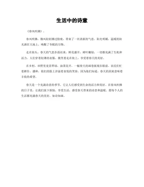 生活中的诗意