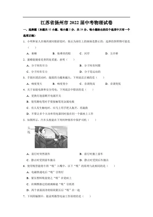 最新整理江苏省扬州市2022届中考物理试卷(含解析)和参考答案详细解析完整版