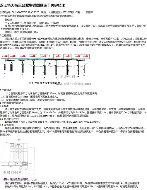 汉江特大桥承台双壁钢围堰施工关键技术