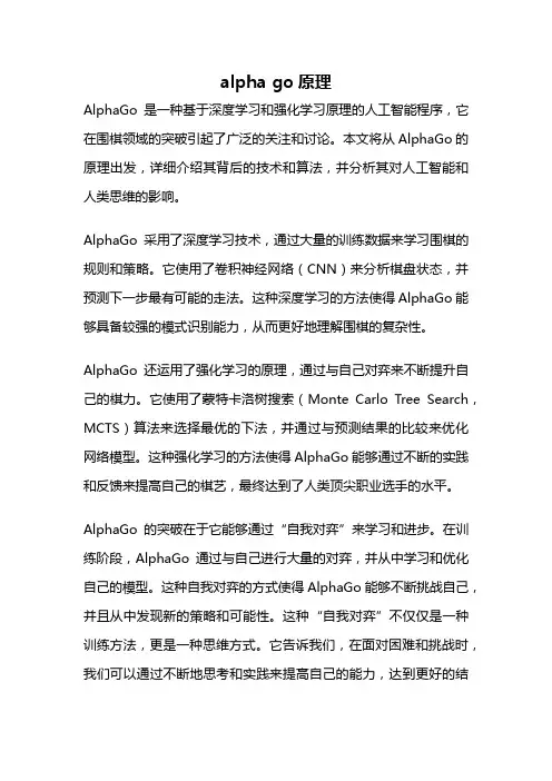 alpha go原理