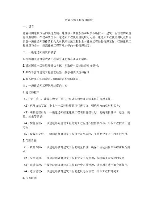 一级建造师工程代理制度