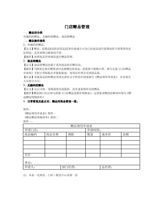 赠品管理流程
