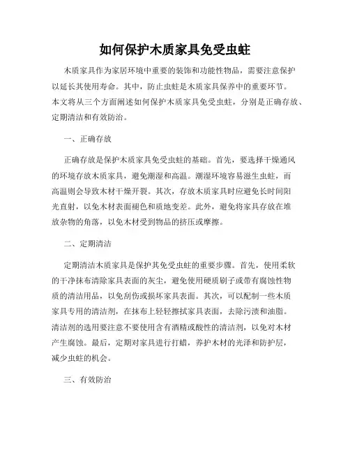 如何保护木质家具免受虫蛀