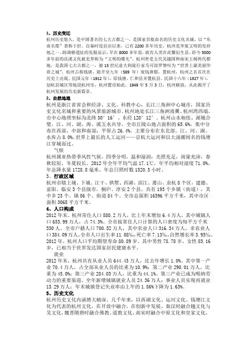 杭州概况
