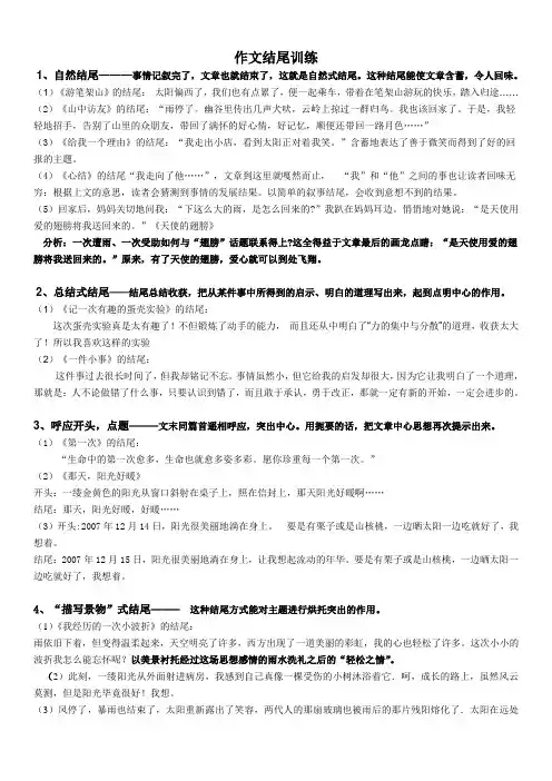小学语文常见的几种最新颖的作文结尾专题训练