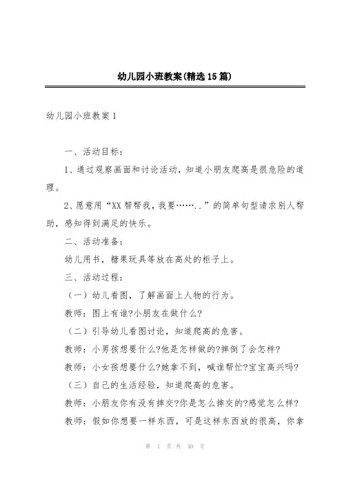 幼儿园小班教案(精选15篇)