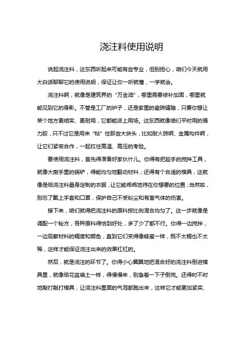 浇注料使用说明