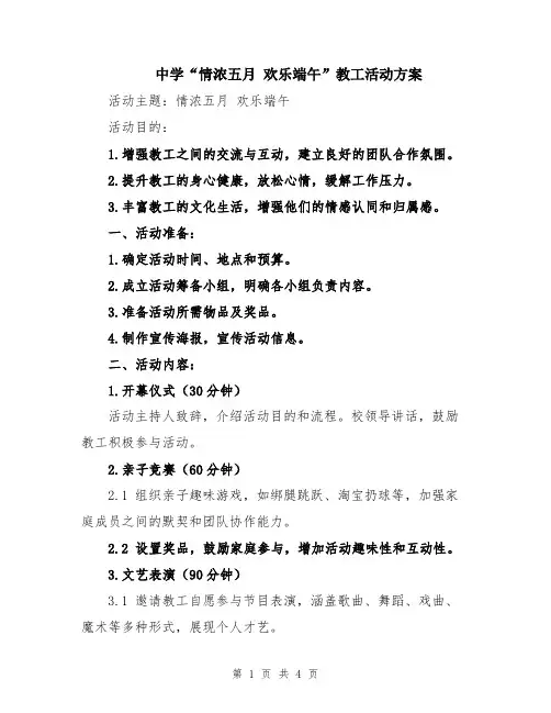 中学“情浓五月 欢乐端午”教工活动方案
