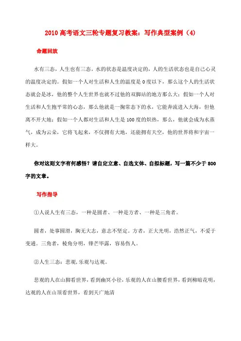 高考语文三轮专题复习教案：写作典型案例优选资料教案