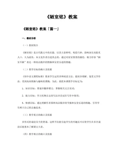 《陋室铭》教案精选六篇