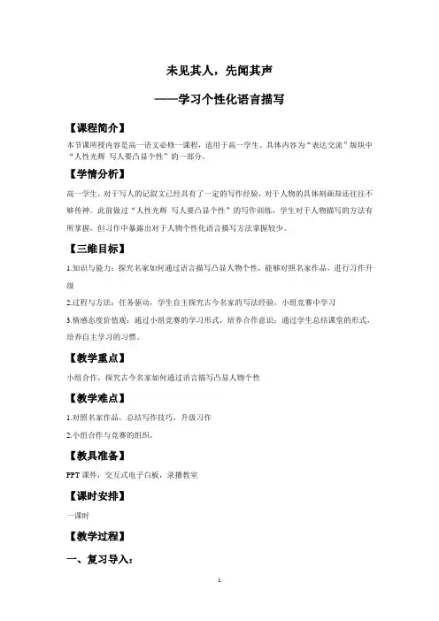 表达与交流写作训练课：个性化语言描写教学设计