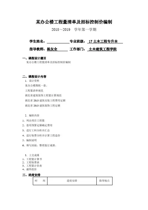 某办公楼工程量清单及招标控制价编制课程设计任务书
