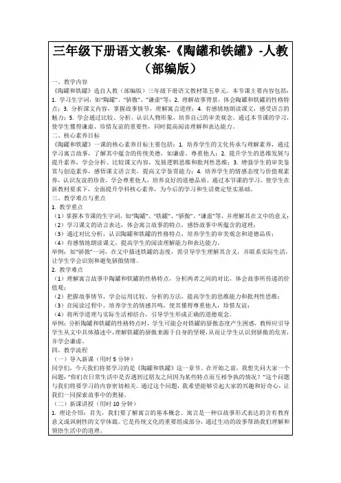 三年级下册语文教案-《陶罐和铁罐》-人教(部编版)